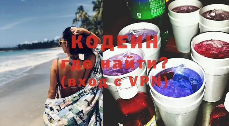 Кодеин Purple Drank  Ликино-Дулёво 